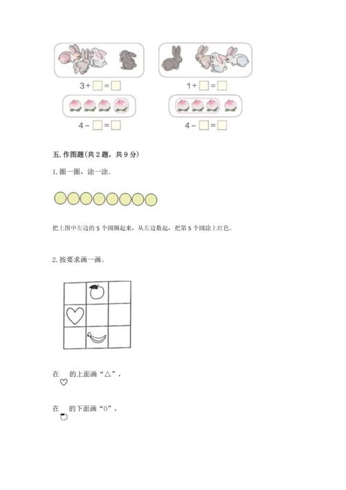 北师大版一年级上册数学期末测试卷含答案【研优卷】.docx