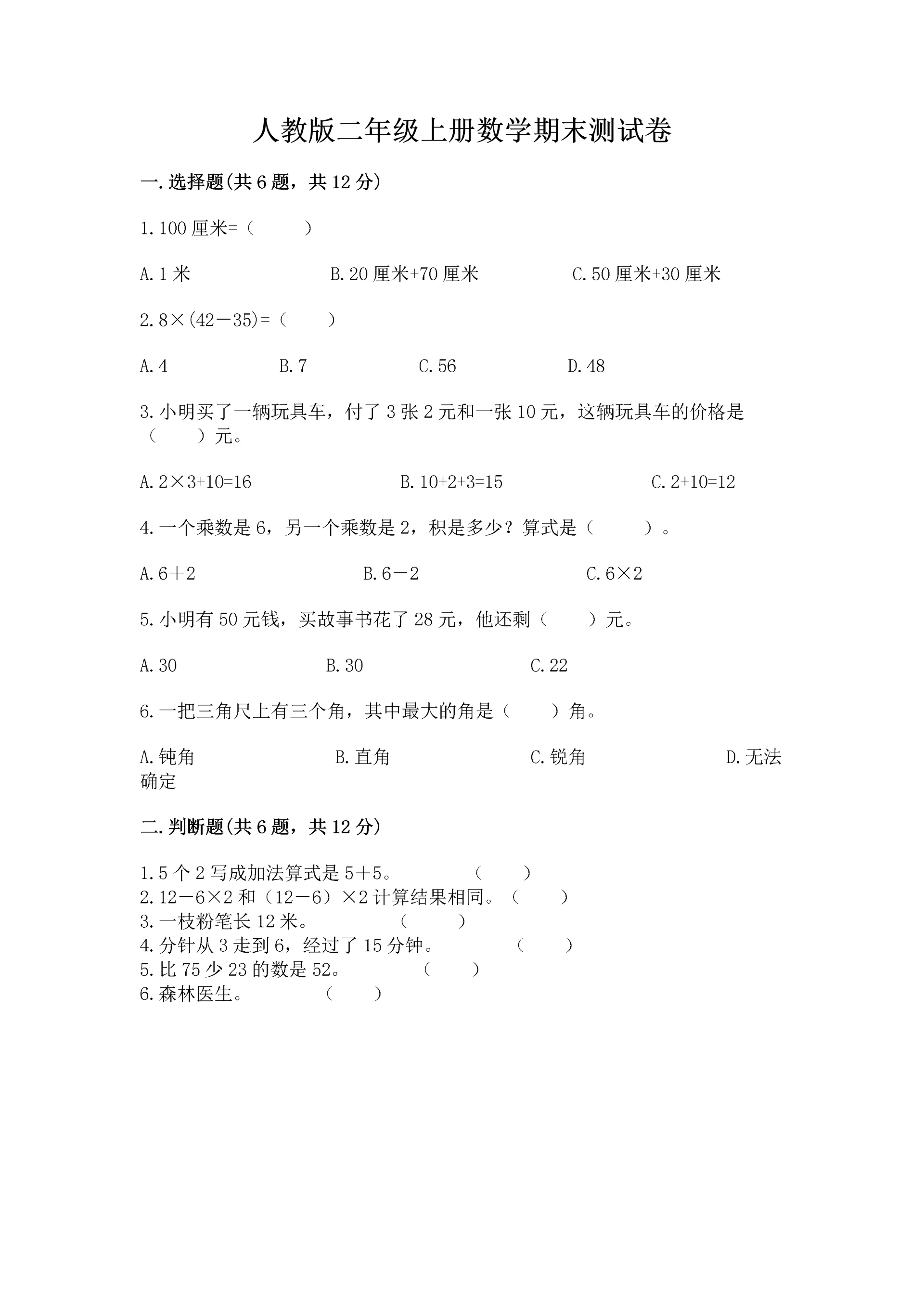 人教版二年级上册数学期末测试卷精品【夺冠系列】.docx