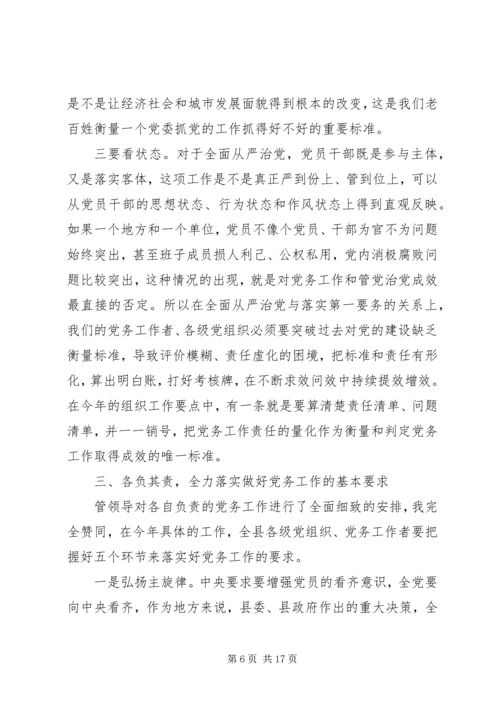 县委政府工作会议讲话.docx