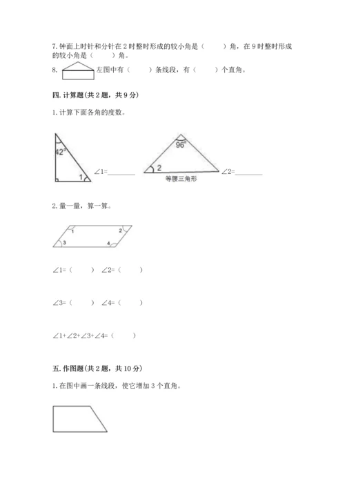 人教版四年级上册数学第三单元《角的度量》测试卷附参考答案（典型题）.docx