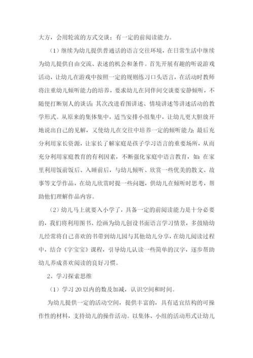 大班2023新学期教学计划7篇.docx