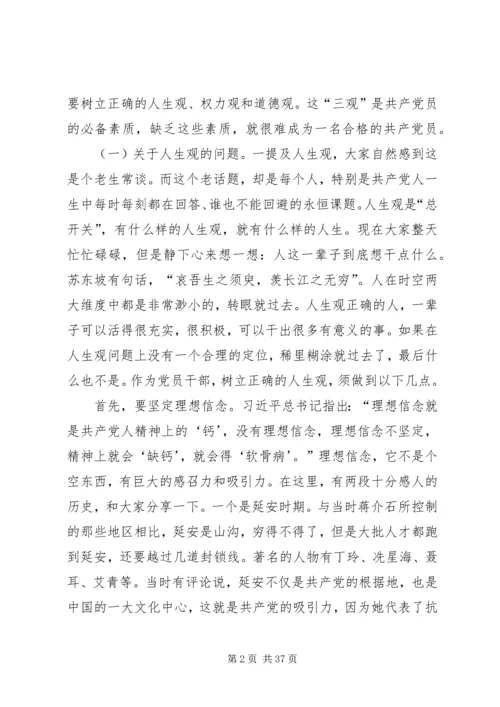党风廉政建设责任制党课讲稿-关于党风廉政建设的党课材料.docx