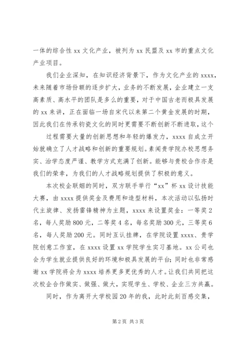 华神钧窑校企合作公司代表发言稿 (2).docx