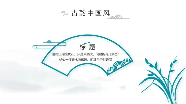 严谨中国风党风廉政文化工作总结PPT