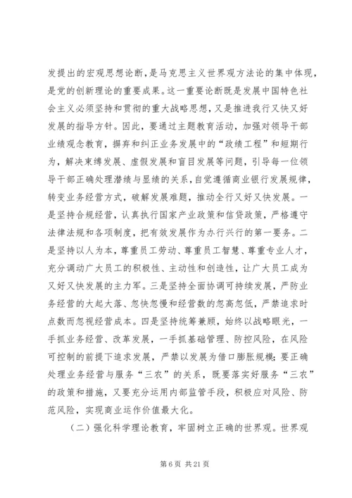 银行实施方案3篇.docx