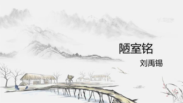 第17课  短文两篇 课件(共39张PPT)