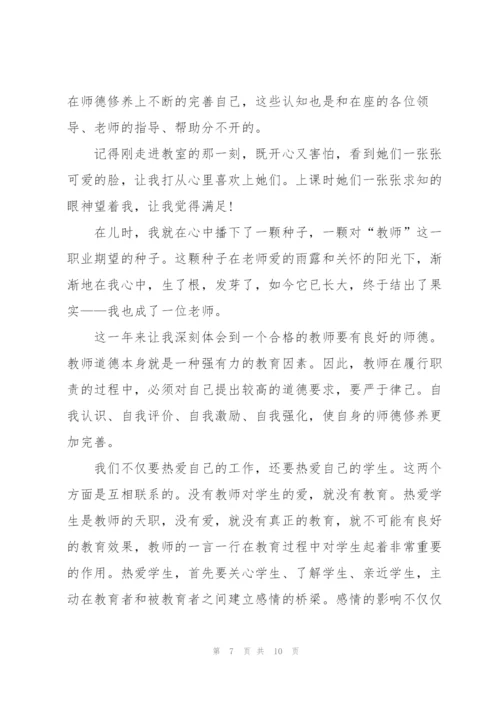 教师个人师德师风演讲稿范本5篇.docx