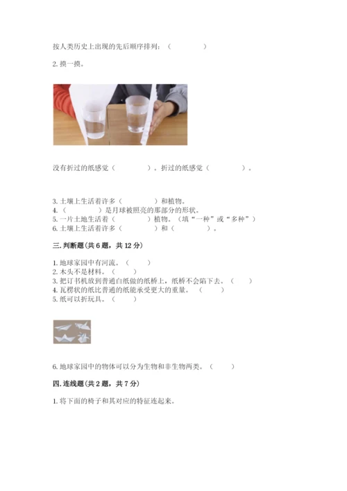 教科版小学二年级上册科学期末测试卷（考点梳理）.docx