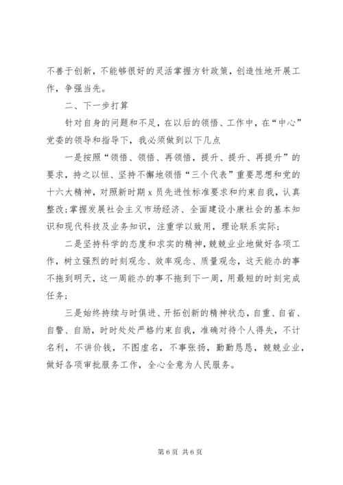 党员干部第二批主题教育检视剖析材料对照检查材料.docx