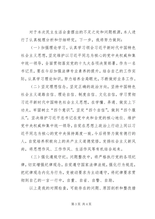 书记员党员个人对照检查材料.docx