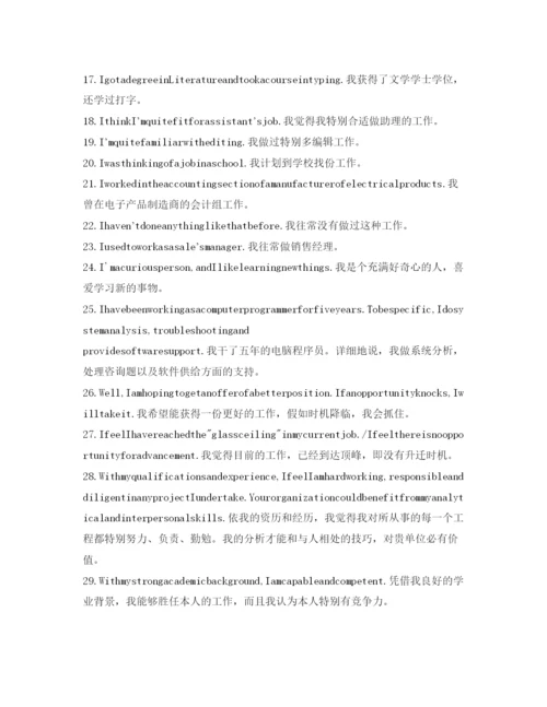 精编英语面试自我介绍参考范文及常用句.docx