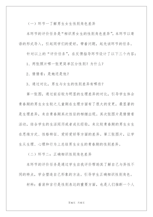 2022《男生女生》道德与法治七年级下册说课稿.docx