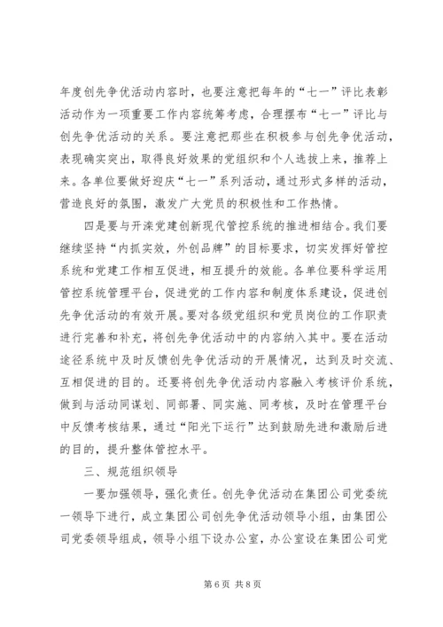 创先争优动员讲话.docx