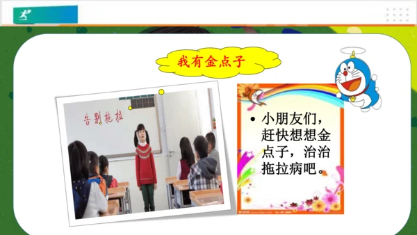 第3课我不拖拉（课件）-（共28张PPT）
