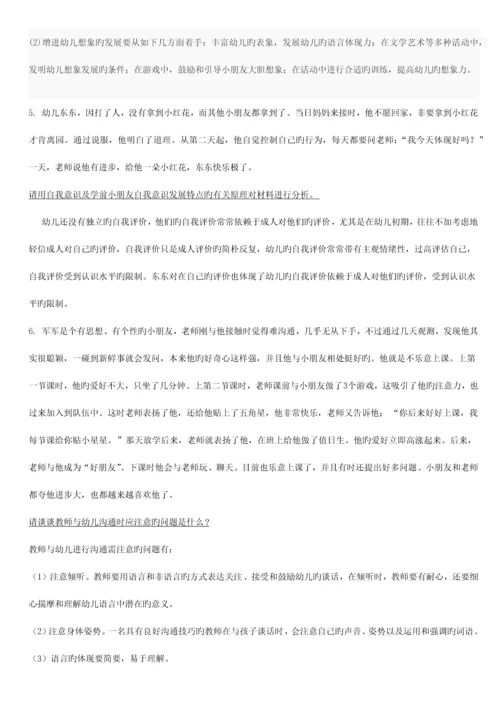 2023年幼儿教师考编案例分析题归纳.docx