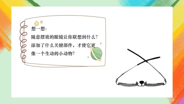第4课《生肖的联想》课件（共27页）