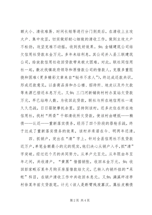 信用社清收盘活经验材料 (6).docx