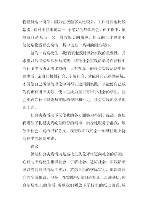 酒店收银实习心得感想