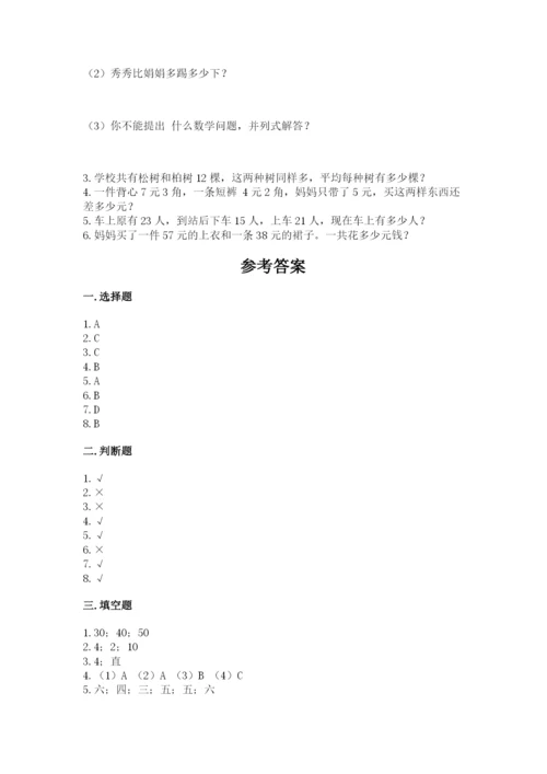 小学数学试卷二年级上册期中测试卷及答案【精品】.docx