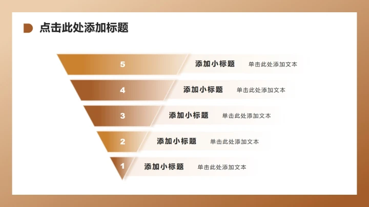 棕色简约风大学生职业生涯规划PPT模板