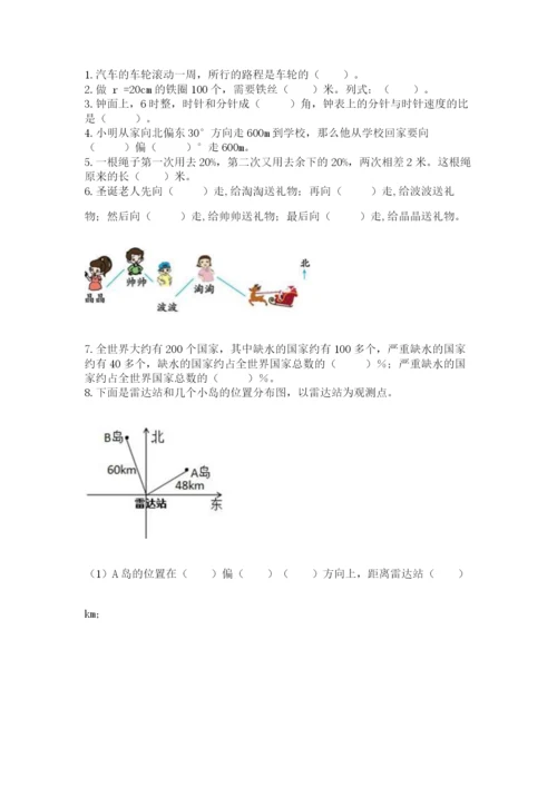 人教版六年级上册数学期末考试卷加答案解析.docx