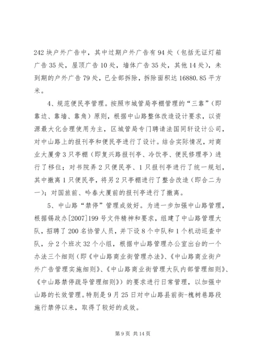 城管局工作汇报材料.docx