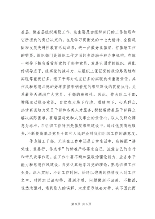 学习全国组织工作会议精神心得五篇 (4).docx