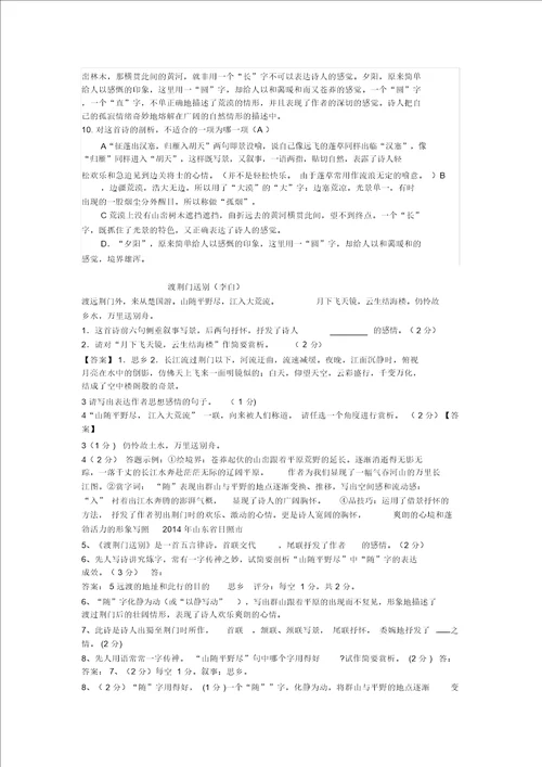 部编八年级上课内外古诗赏析练习