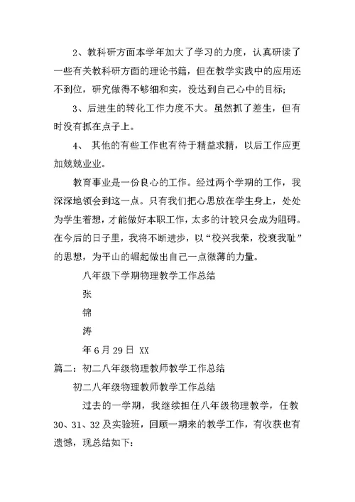 物理教师期末工作总结