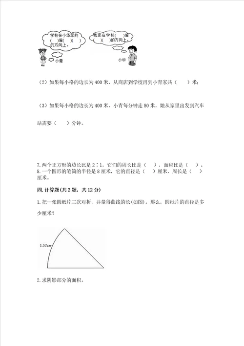 2022六年级上册数学期末测试卷含完整答案有一套