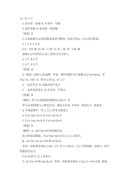 高中必修四数学同步练习题归纳整理