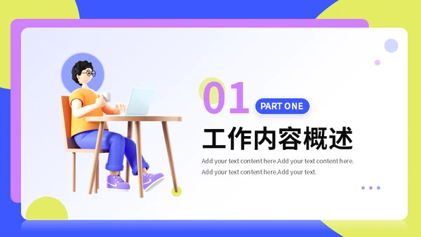 互联网APP公司运营计划通用PPT模板