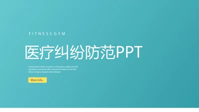 蓝色时尚医疗纠纷防范动态PPT