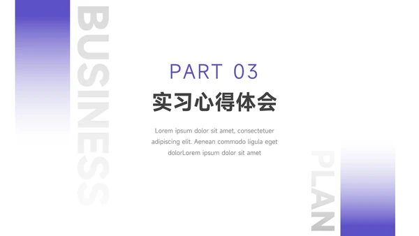 紫色简约员工转正答辩PPT模板