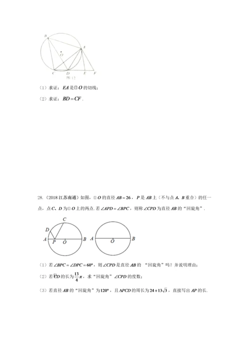 中考数学真题专题汇编 圆综合题(无答案) 试题.docx