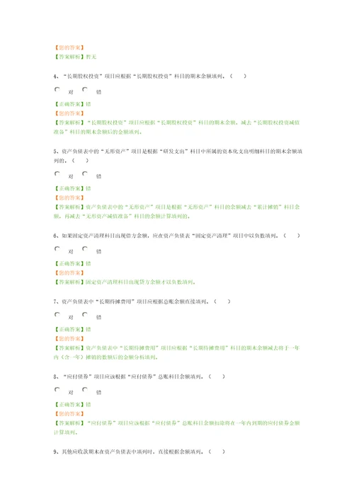 资产负债表编制答案