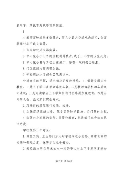 学校安全隐患整改措施及整改情况汇报.docx