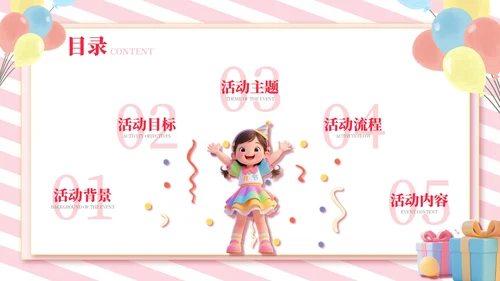 粉色3D风六一儿童节活动策划通用PPT模板