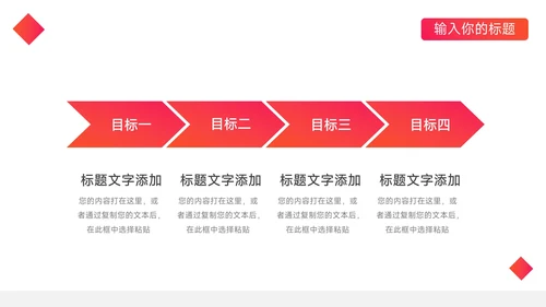 红色几何动态公司宣传策划PPT模板