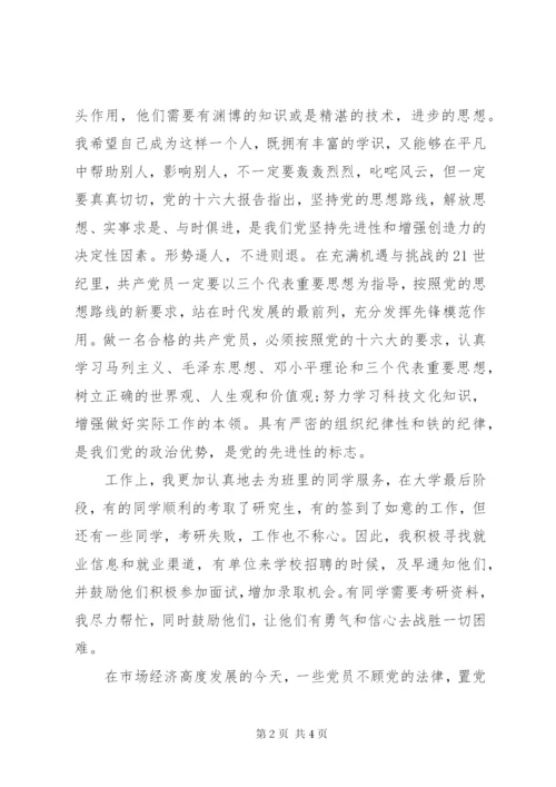 [党校党课学习思想汇报范文精选某年]党课思想汇报.docx