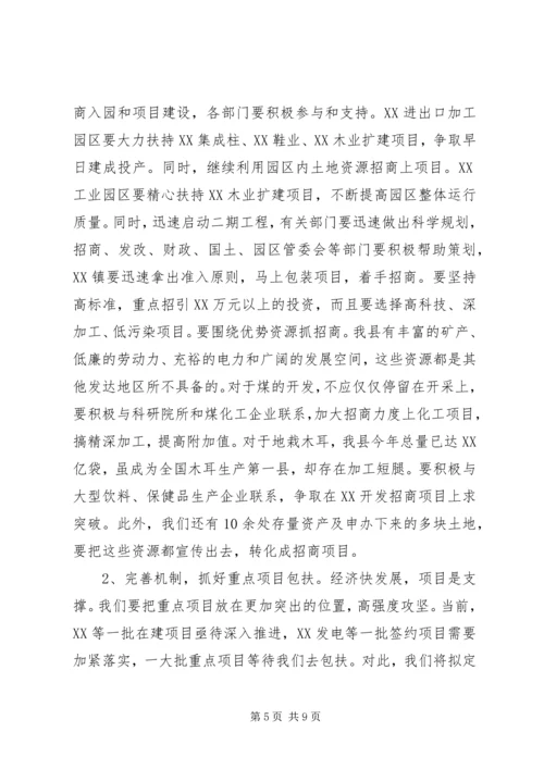 县委书记招商引资碰头会讲话.docx