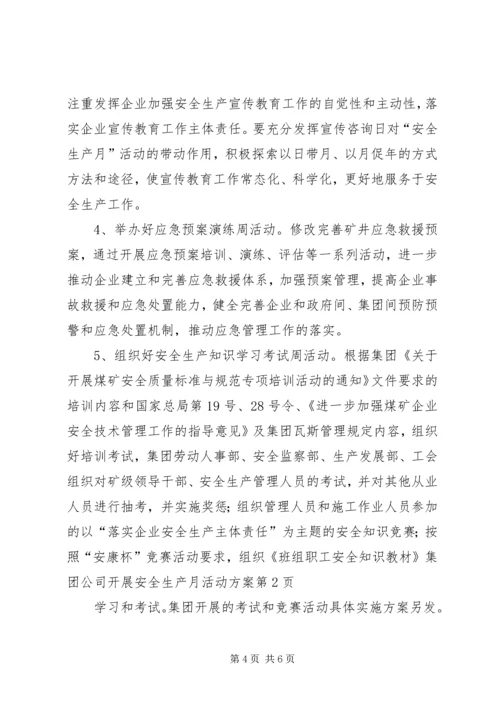 集团公司开展安全生产月活动方案 (2).docx