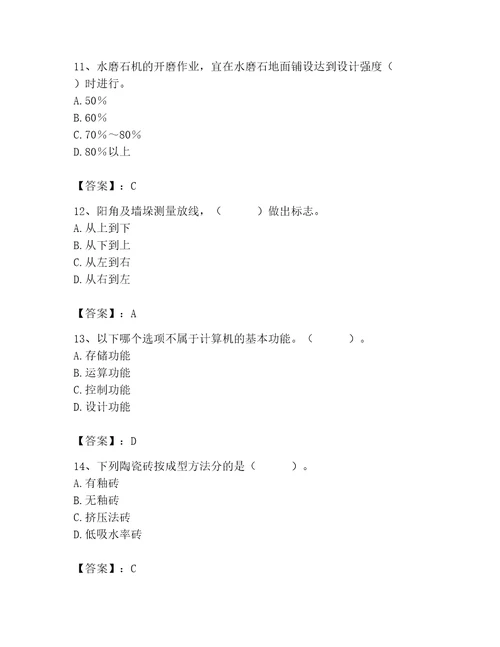 2023年施工员之装修施工基础知识题库及参考答案b卷