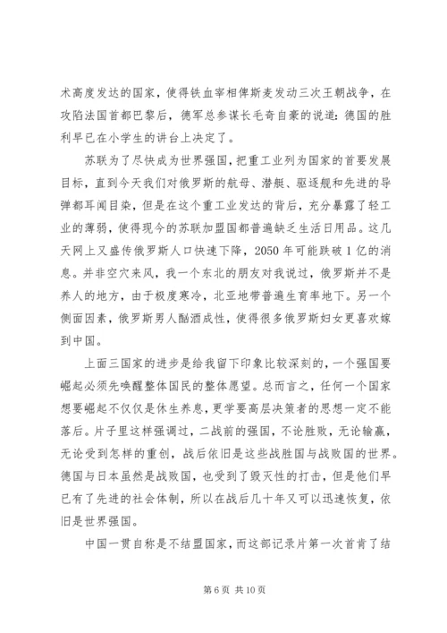 大国崛起观后感最新.docx