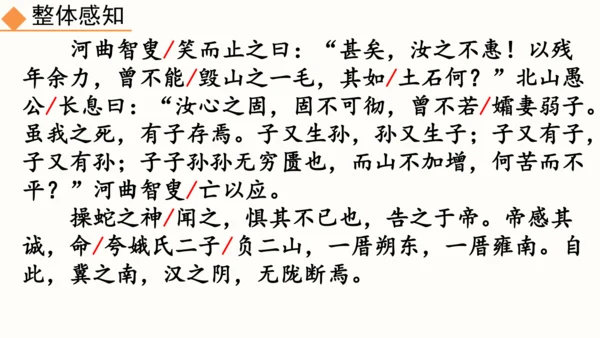 24 愚公移山 教学课件