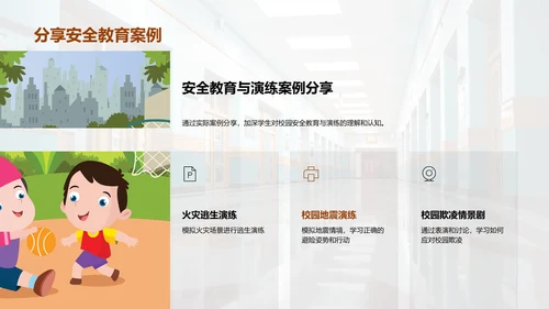 全面提升校园安全