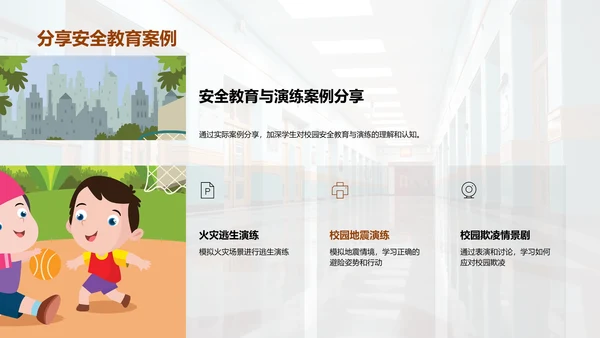全面提升校园安全