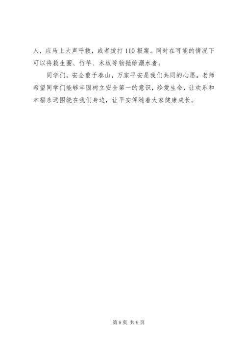 关于预防溺水的发言稿.docx