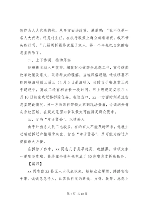 优秀人大代表先进事迹5篇.docx