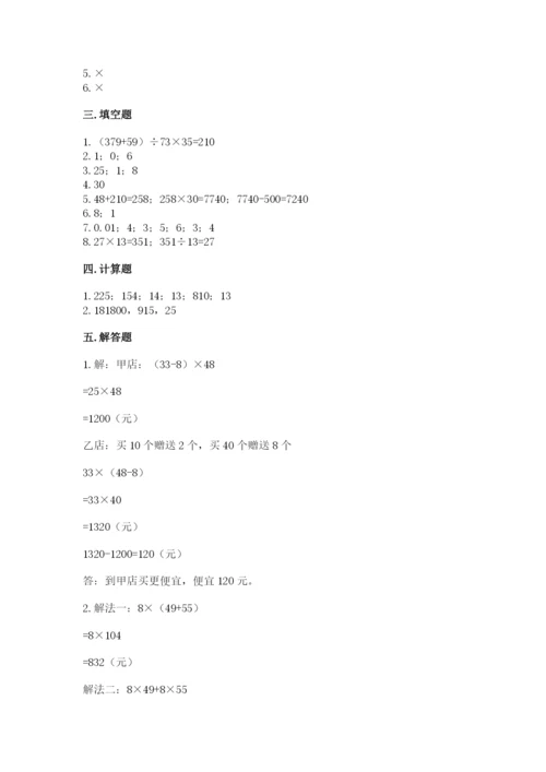 人教版数学四年级下册期中测试卷及参考答案（完整版）.docx